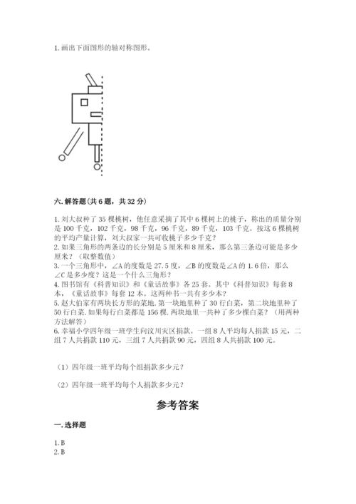 小学四年级下册数学期末测试卷附答案【培优】.docx