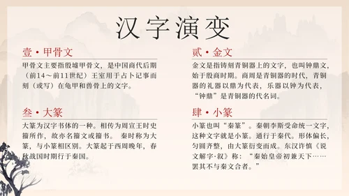 黑色中国风有趣的汉字带内容PPT模板