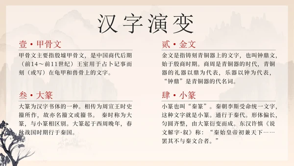 黑色中国风有趣的汉字带内容PPT模板