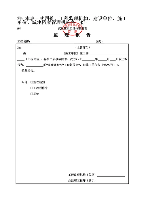 精选最新建设工程监理规范GB503192022表格