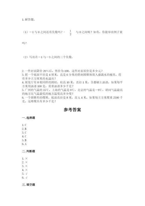小学六年级下册数学期末卷全面.docx