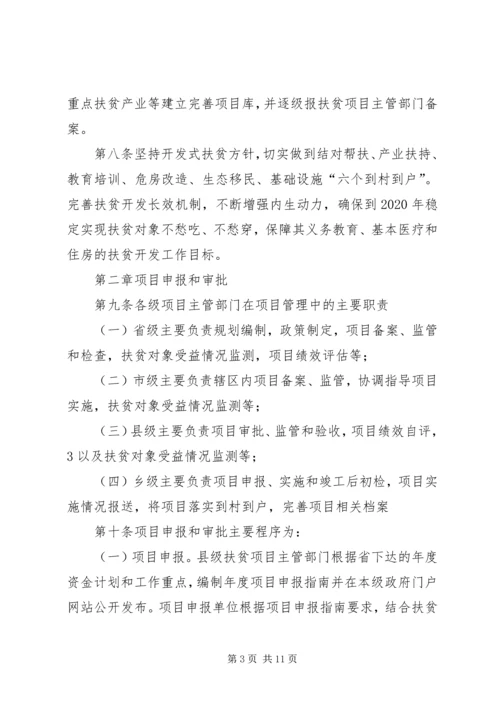 关于XX年财政专项扶贫资金项目申报和实施的相关事宜会议记录 (2).docx