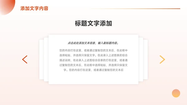 橙色淡色简约风前行主题汇报PPT模板