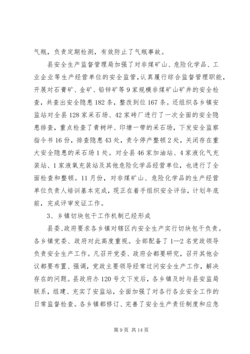 县安全生产年度工作报告.docx