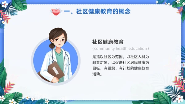 蓝色社区健康教育ppt课件社区健康教育与健康促进PPT模板健康宣教