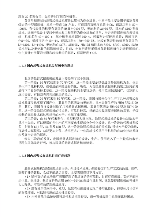 掘进机的总体和行走机构设计