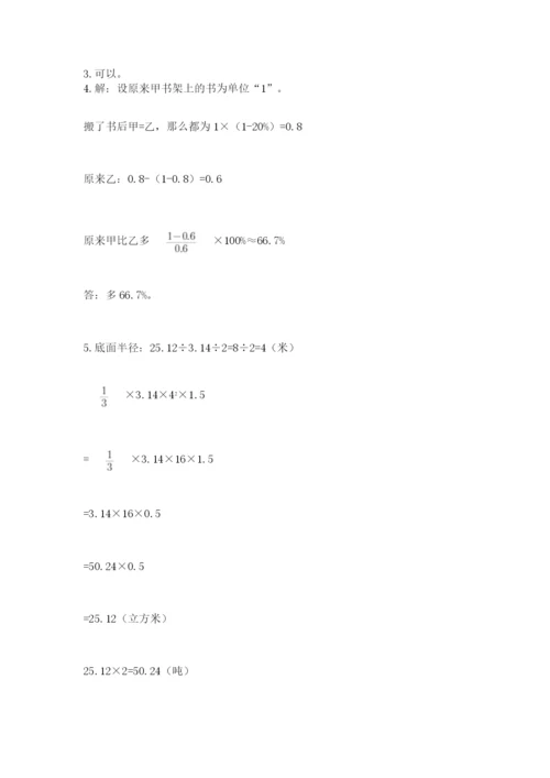 山东省济南市外国语学校小升初数学试卷及参考答案（达标题）.docx