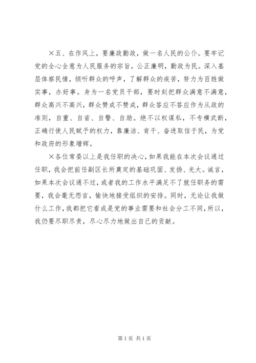 政府常务副区长向人大常委会作供职报告 (4).docx