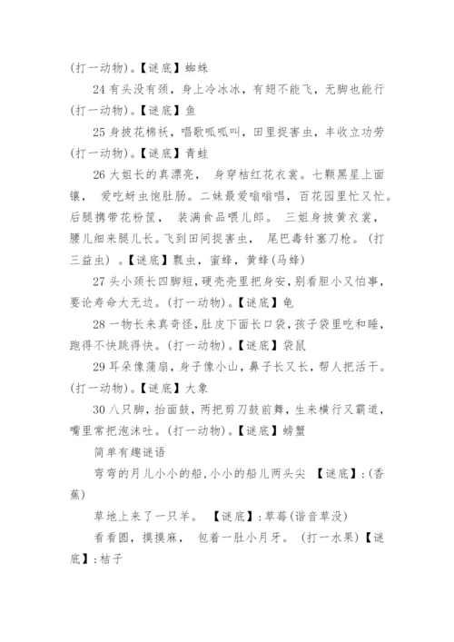 5~6岁儿童谜语大全及答案最新.docx