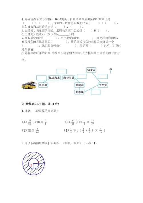 人教版数学六年级上册期末考试卷（能力提升）word版.docx