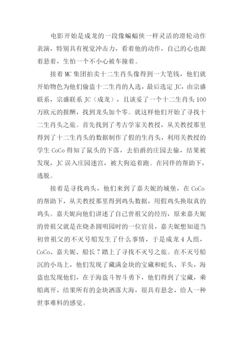十二生肖观后感.docx