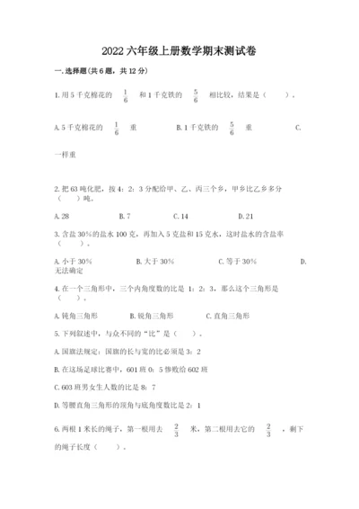2022六年级上册数学期末测试卷附答案（培优）.docx