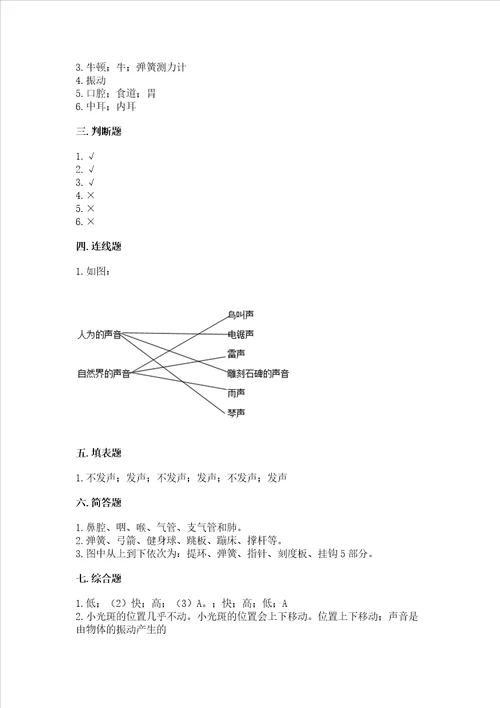 新教科版四年级科学上册期末测试卷基础题