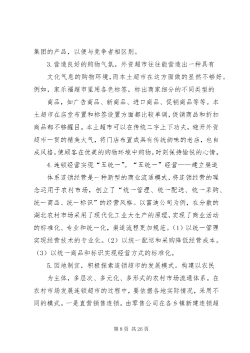 关于实施万村千乡市场工程的工作总结.docx