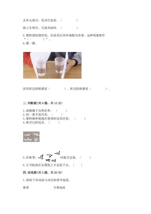 教科版二年级上册科学期末测试卷精品【实用】.docx