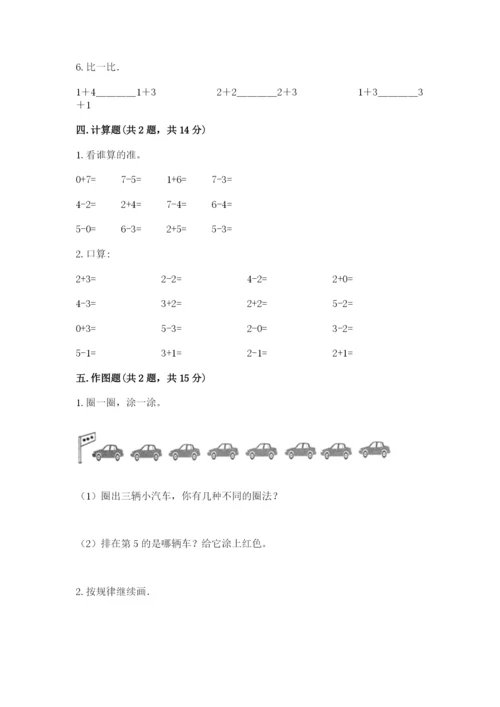 北师大版一年级上册数学期中测试卷（含答案）.docx