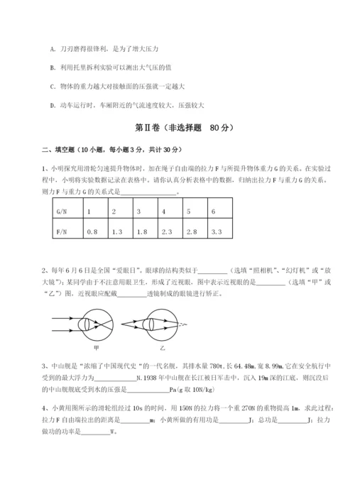专题对点练习广东广州市第七中学物理八年级下册期末考试专题攻克试题（解析版）.docx