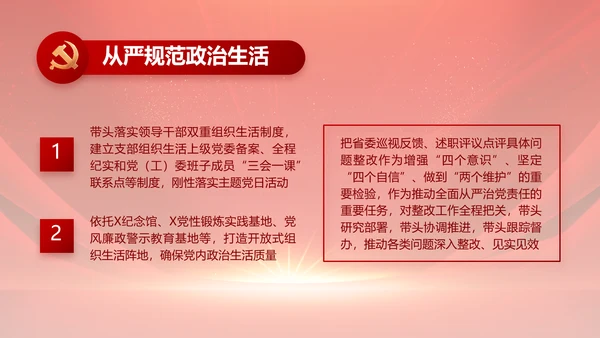 红色党支部党员大会年终工作总结PPT