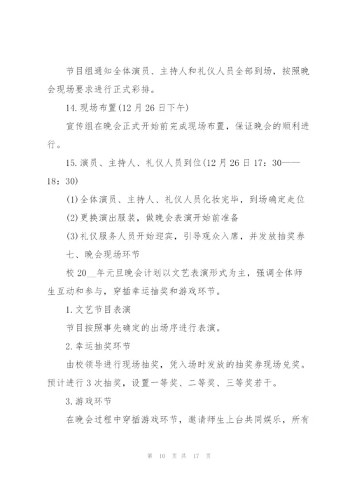 2022年文艺晚会策划方案.docx