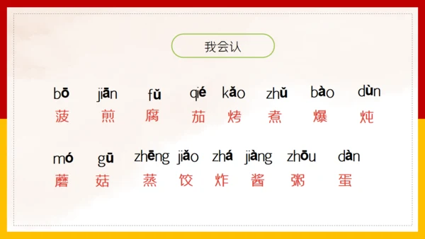二年级语文《中国美食》通用PPT教学课件