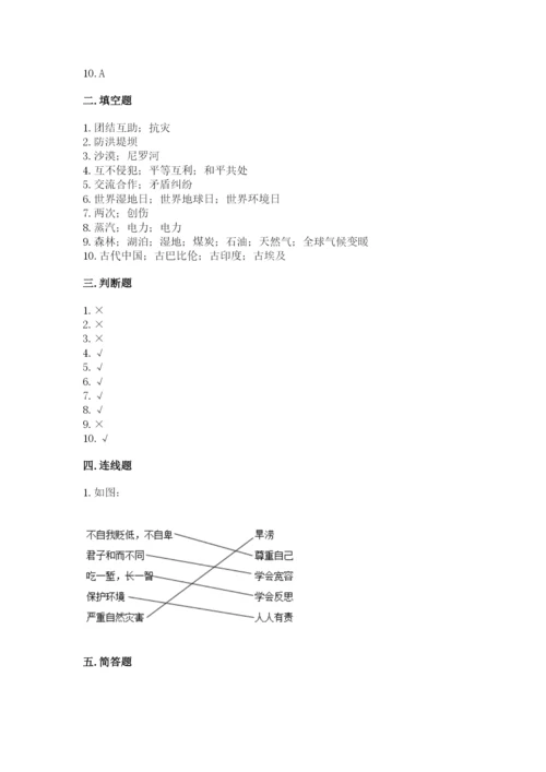 部编版六年级下册道德与法治期末测试卷及完整答案（夺冠系列）.docx