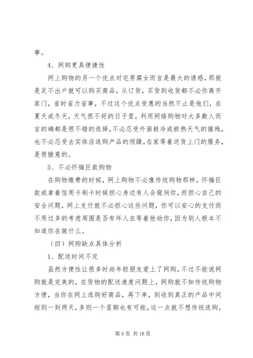 大学生网购调查和报告.docx