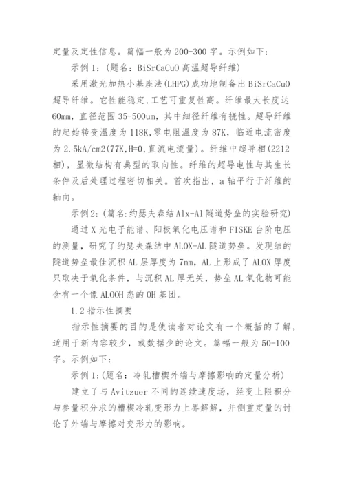论文摘要格式.docx