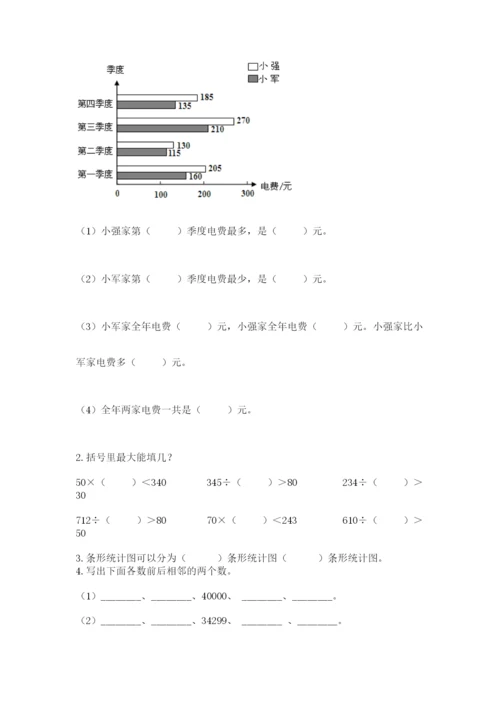 人教版数学四年级上册期末测试卷附参考答案【培优b卷】.docx