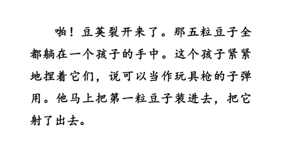 5《一个豆荚里的五粒豆》  课件