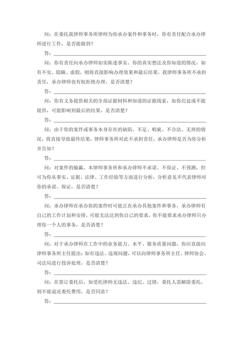 委托代理案件首次谈话笔录
