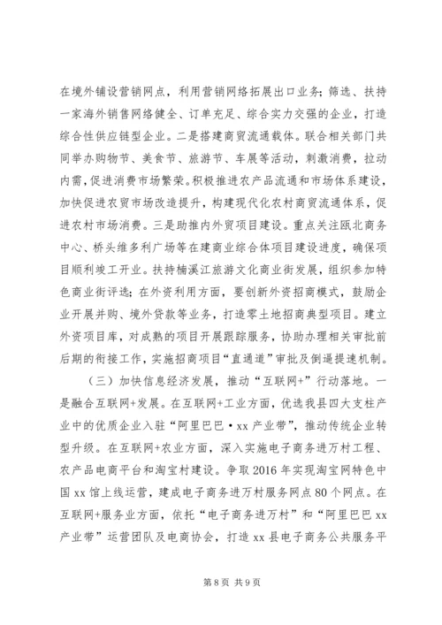 乡镇年度经济商务工作总结和工作思路.docx