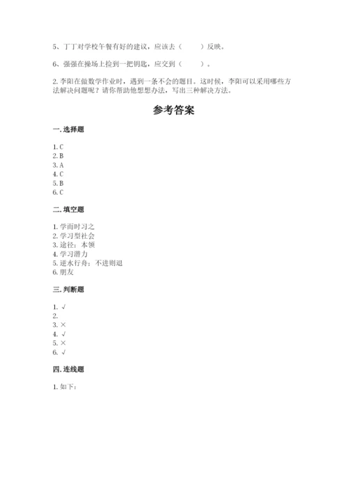 部编版三年级上册道德与法治期中测试卷附参考答案【综合卷】.docx