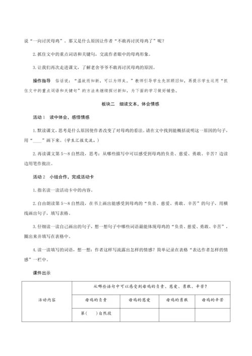 14《母鸡》（创新教案+课堂活动卡+课前预学案）
