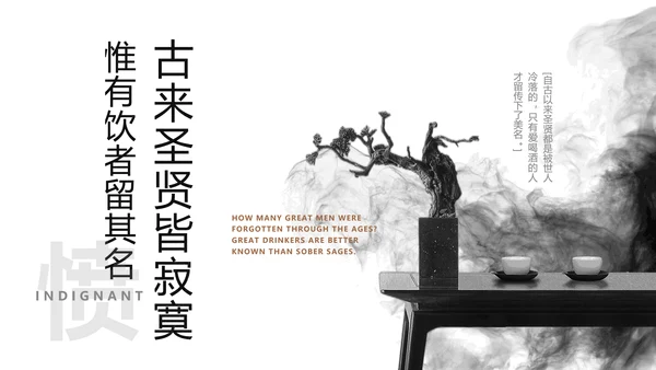 李白将进酒诗词解析PPT模板