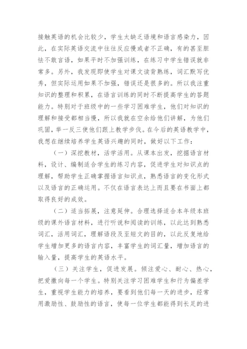 六年级下册英语教学工作总结.docx