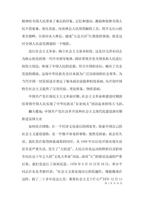 党史教育学习内容【十二篇】.docx