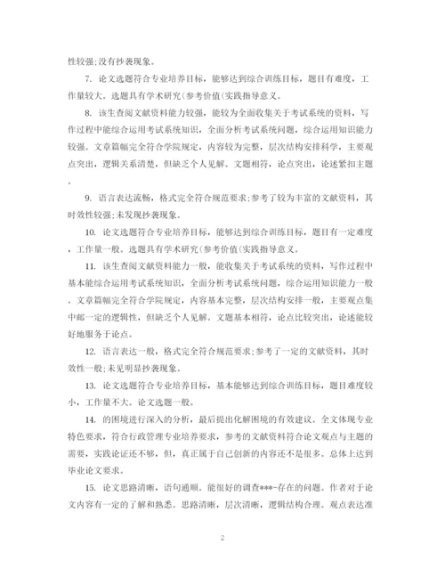 2023年导师对研究生论文综合评语.docx