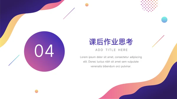 紫色系创意元素创意教学课件PPT模板