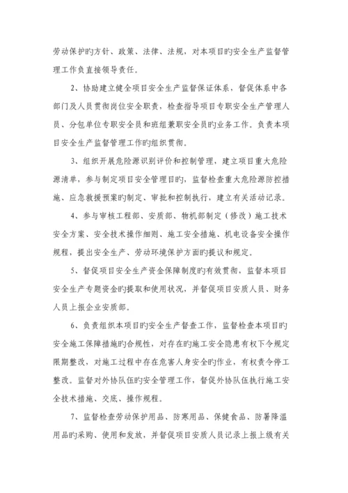 施工单位项目管理人员安全生产职责.docx