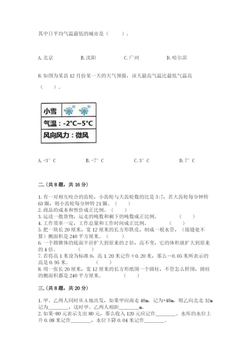 浙教版数学小升初模拟试卷带答案（研优卷）.docx