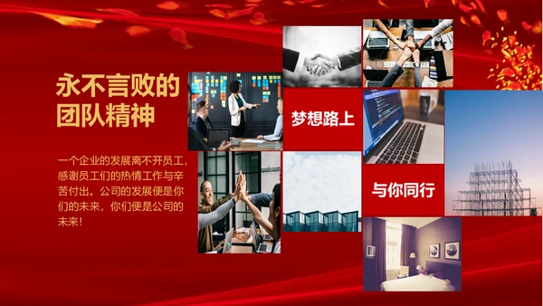 跨越飞翔互创辉煌年会通用PPT模板
