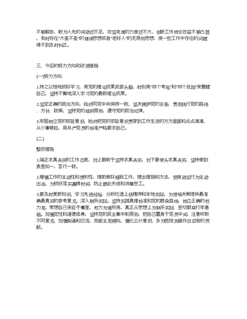 2019组织生活个人发言材料 组织生活会个人发言材料