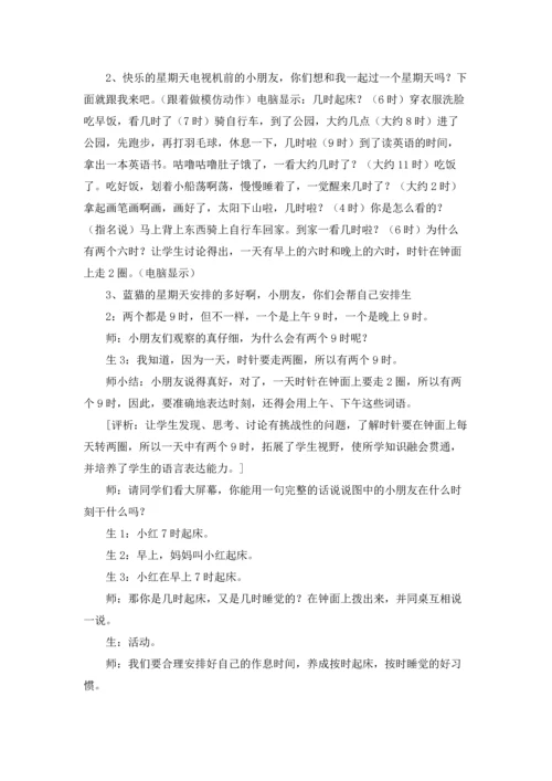 认识钟表教案锦集九篇.docx