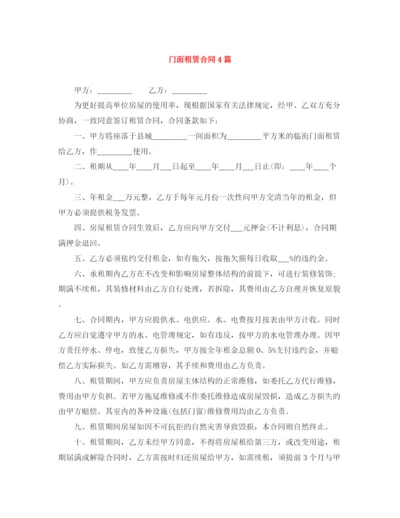 2023年门面租赁合同4篇.docx