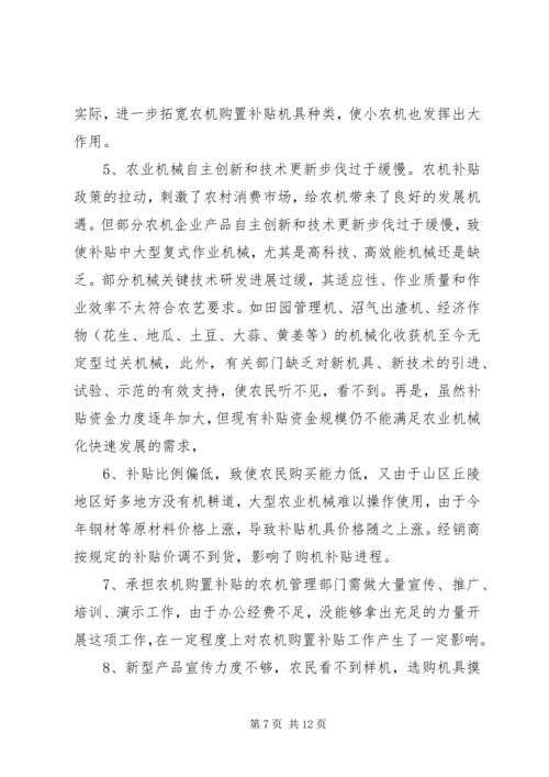 县政府农机购置补贴政策调研报告 (4).docx