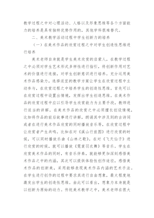 高职美术教学中创新能力培养论文.docx