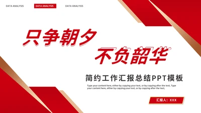 红色年终工作总结汇报模板PPT