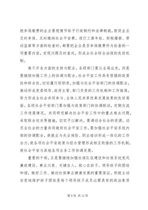 副市长在社会保险工作发言.docx