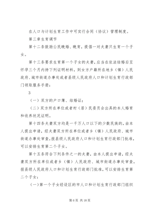 广西壮族自治区人口和计划生育条例(XX年修改) (3).docx