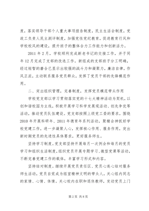 山天中学党支部分类定级工作自述报告.docx